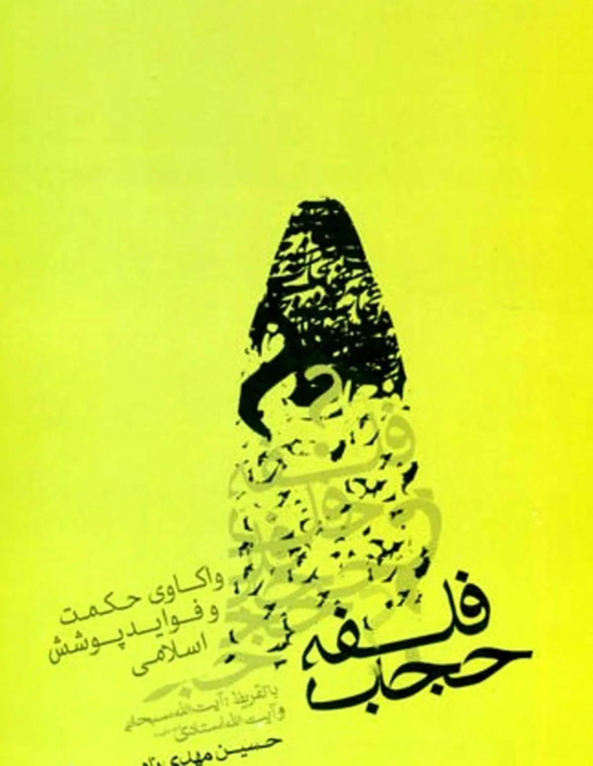 در این کتاب درباره حکمت و فواید پوشش اسلامی بخوانید