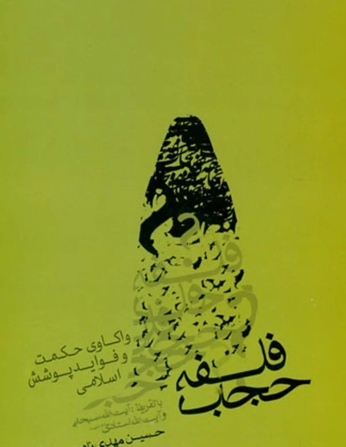 در این کتاب درباره حکمت و فواید پوشش اسلامی بخوانید