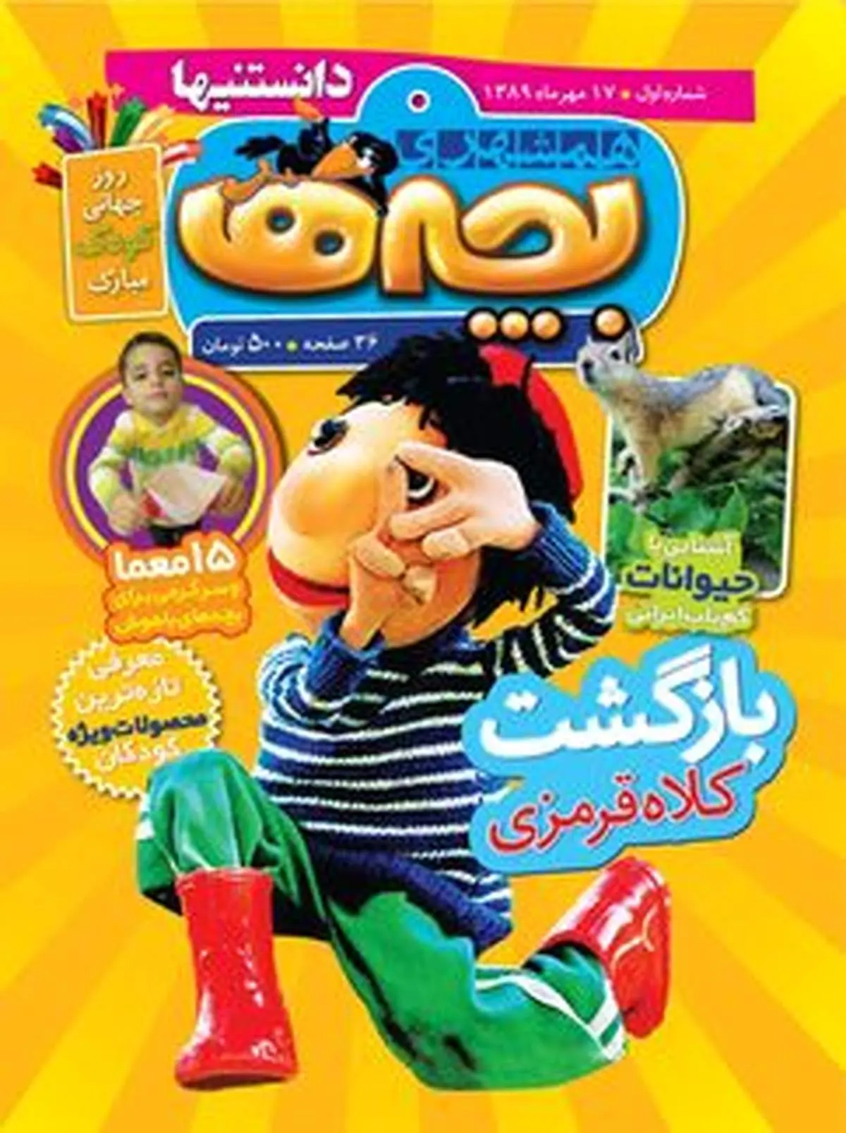 ويژه نامه كودكان همشهري منتشر شد