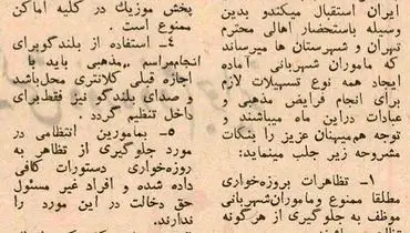 مقررات ماه رمضان در زمان پهلوی