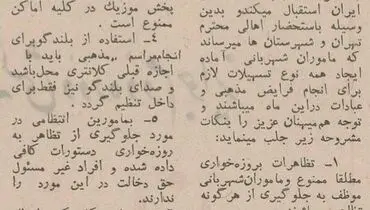 مقررات ماه رمضان در زمان پهلوی