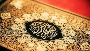 چگونه قرآن را وارد زندگیمان کنیم؟