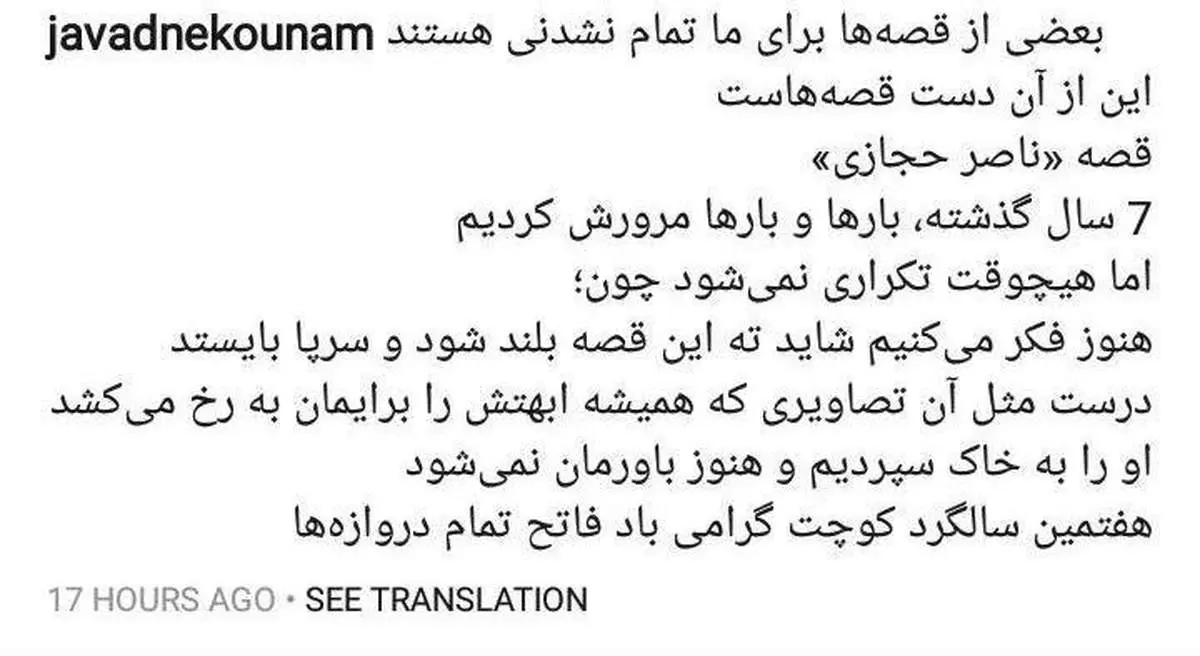 پیام نکونام برای مرد نکونام استقلال