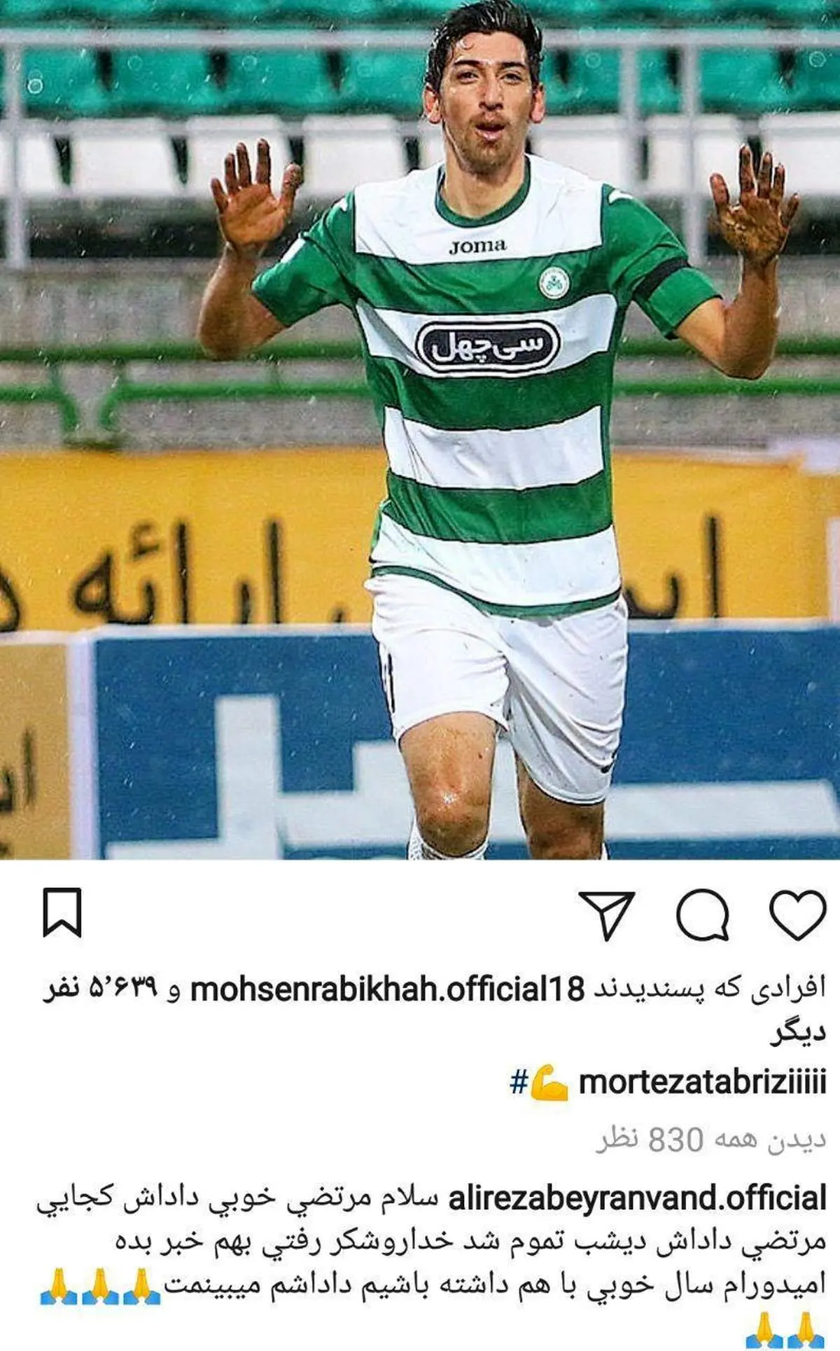 کامنت بیرانوند زیر پست مهاجم ذوبآهن