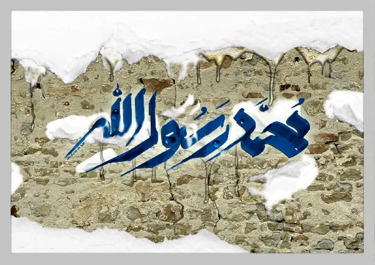 چند حدیث کوتاه از پیامبر اکرم، حضرت محمد (ص)