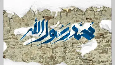 چند حدیث کوتاه از پیامبر اکرم، حضرت محمد (ص)