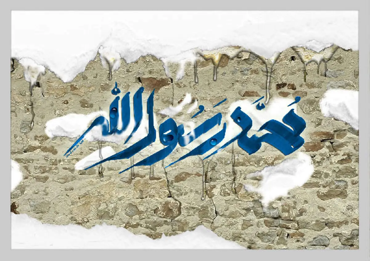 چند حدیث کوتاه از پیامبر اکرم، حضرت محمد (ص)