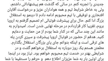 وداع غرور انگیز امید نورافکن با استقلالی‌ها