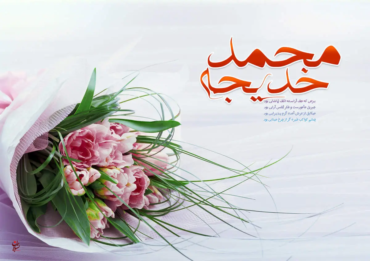فداکاری به سبک حضرت خدیجه سلام الله علی‌ها