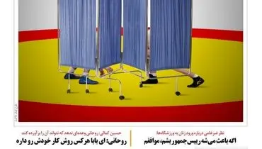 لباس کشتی برای پخش زنده در مشهد تغییر کرد!