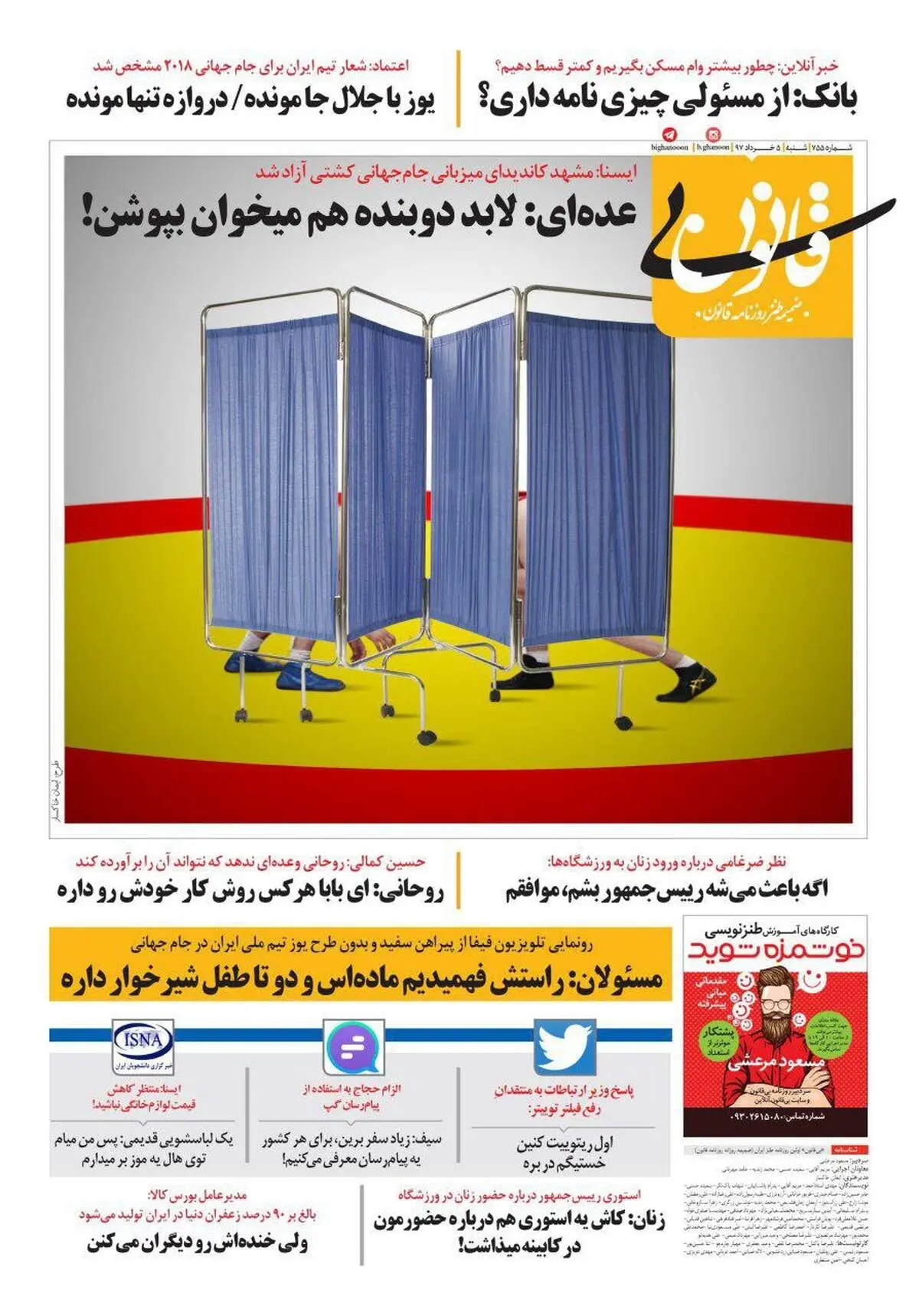 لباس کشتی برای پخش زنده در مشهد تغییر کرد!