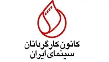 نخستین نهادی که درگذشت ناصر ملک‌مطیعی را تسلیت گفت