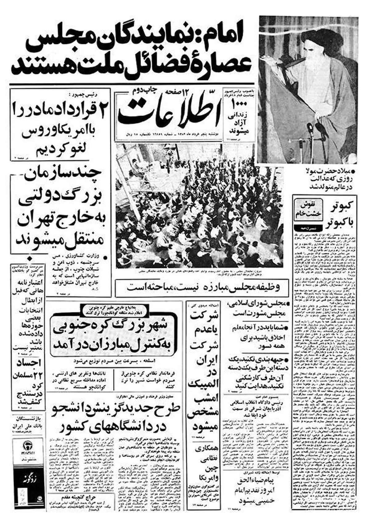 امام: نمایندگان مجلس عصاره فضائل هستند