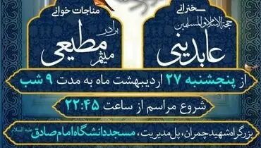 ویژه‌برنامه دانشگاه امام صاق (ع) در ماه مبارک رمضان