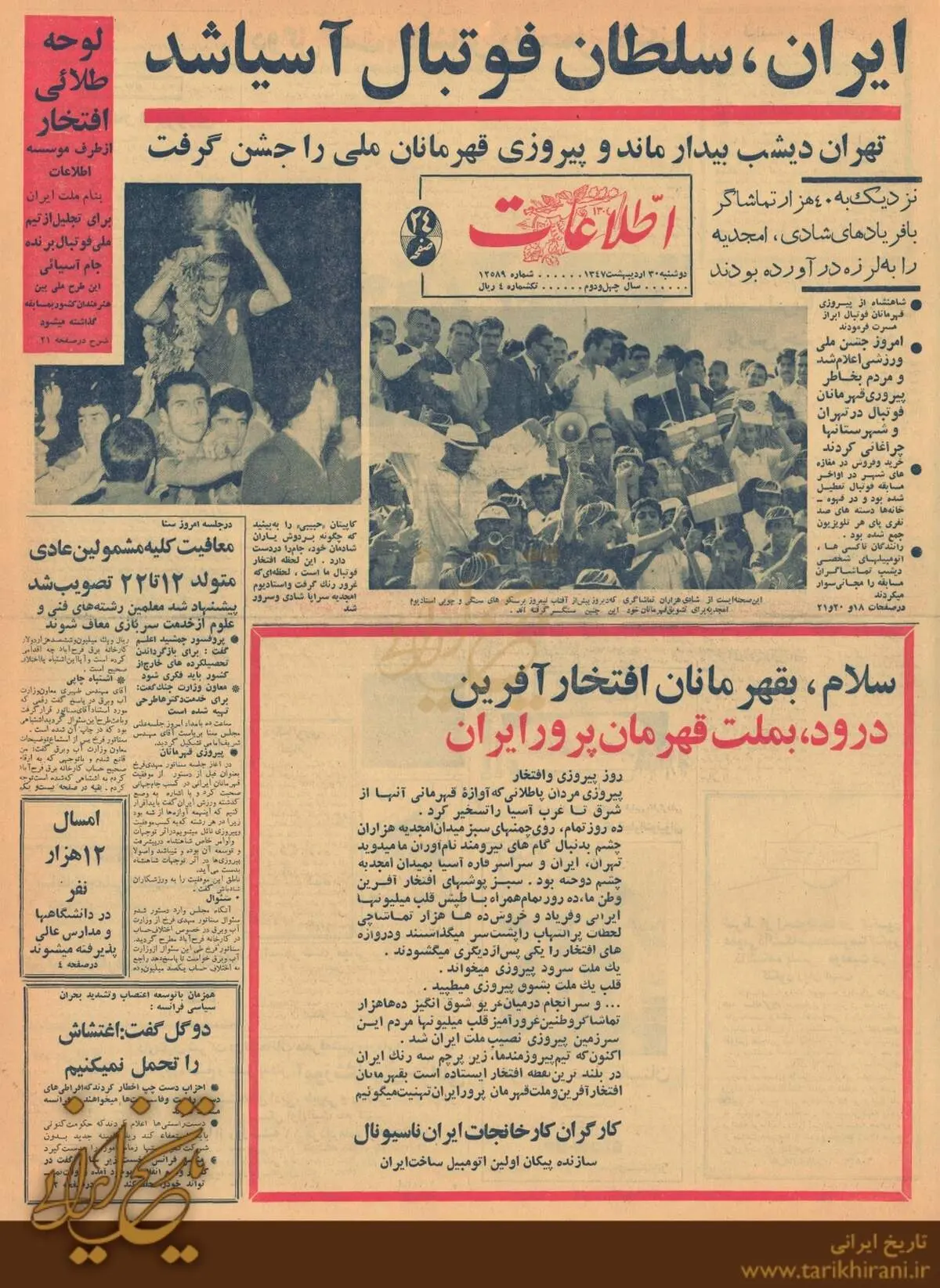 ایران سلطان فوتبال آسیا شد