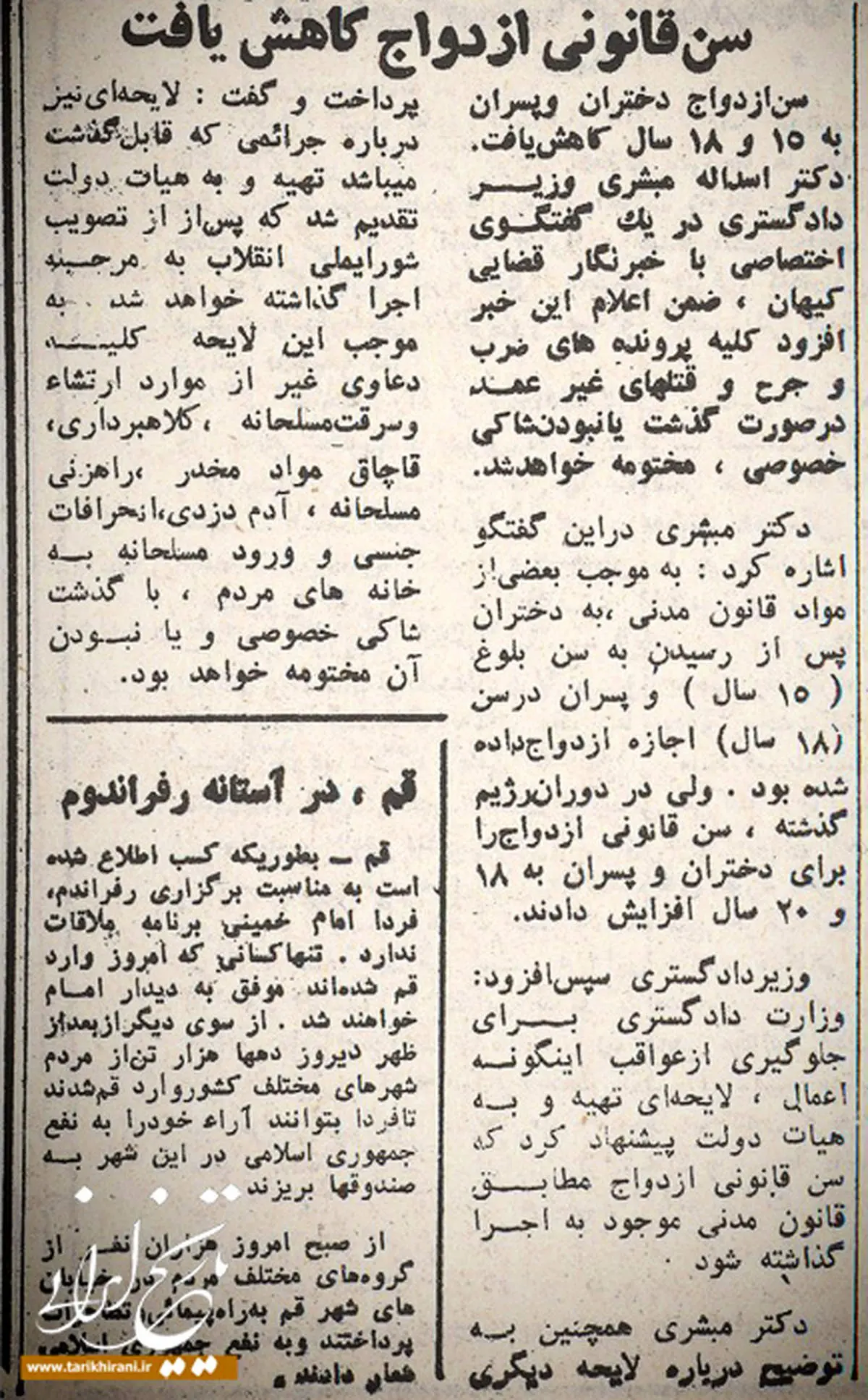 سن قانونی ازدواج کاهش یافت