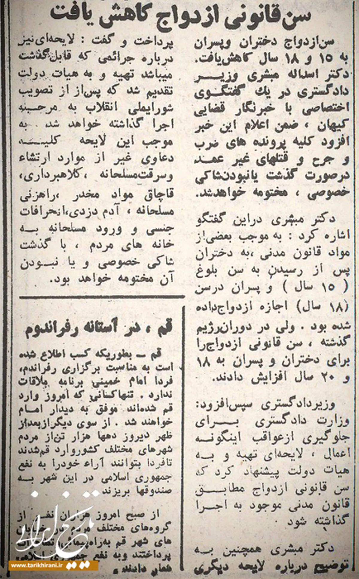 سن قانونی ازدواج کاهش یافت