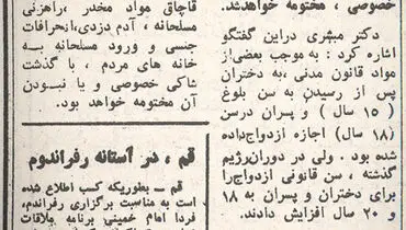 سن قانونی ازدواج کاهش یافت