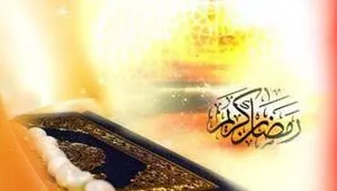 شرح دعای ششم ماه رمضان