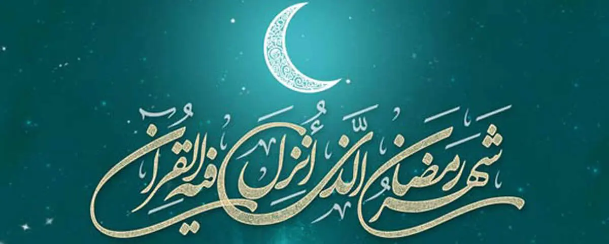 اعمال روز ششم ماه رمضان
