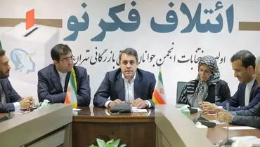 لزوم تشکیل انجمن جوانان اتاق بازرگانی تهران در سال حمایت از تولید و کالای ایرانی+فیلم