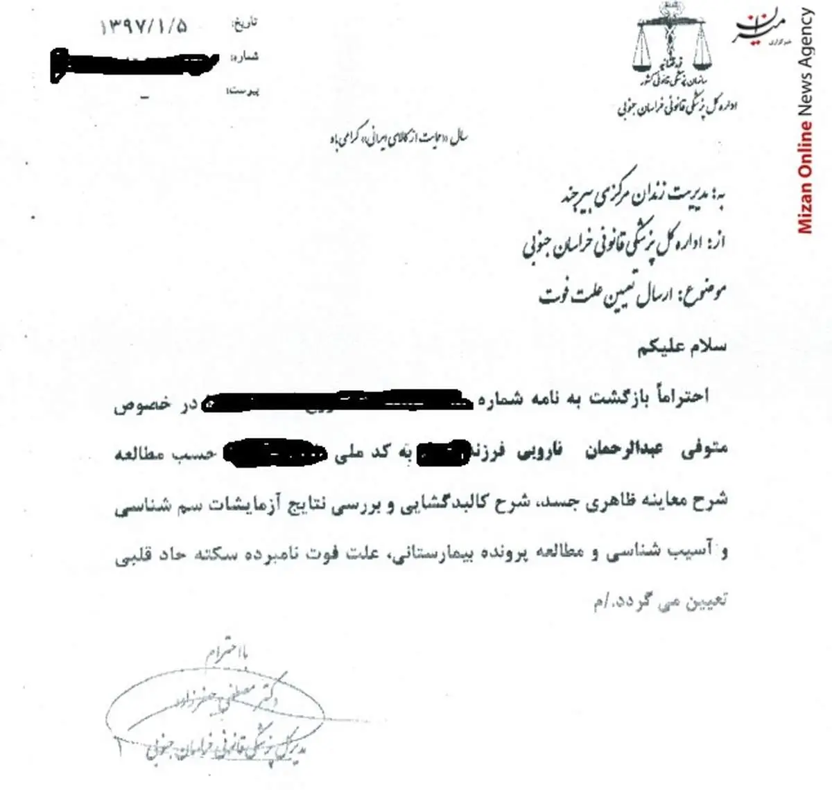 تکذیب مرگ یک زندانی در بیرجند با «شوکر برقی»