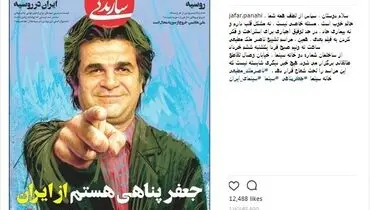 پیام جعفر پناهی از بیمارستان