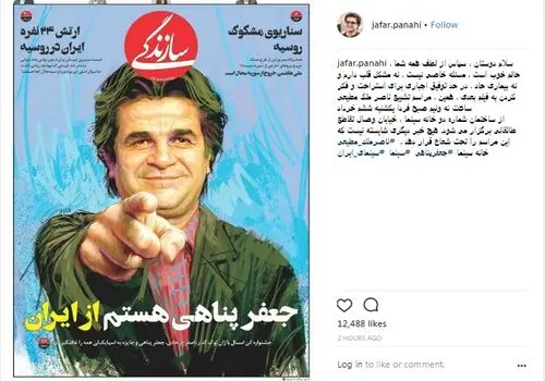 نخل طلا جشنواره کن به جعفر پناهی رسید