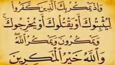 حضور مستقیم ابلیس در جریان ترور پیامبر (ص)