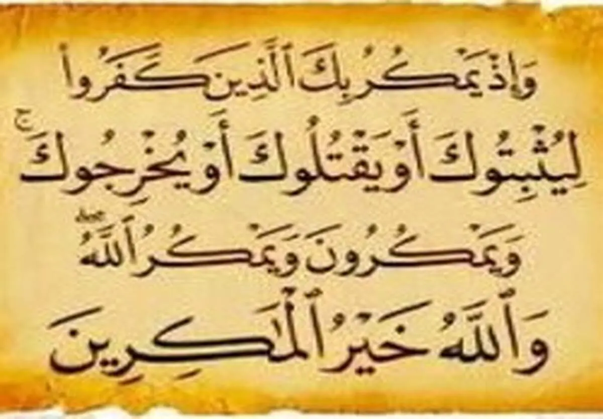 حضور مستقیم ابلیس در جریان ترور پیامبر (ص)