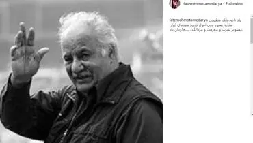 واکنش فاطمه معتمدآریا به درگذشت ناصر ملک‌مطیعی