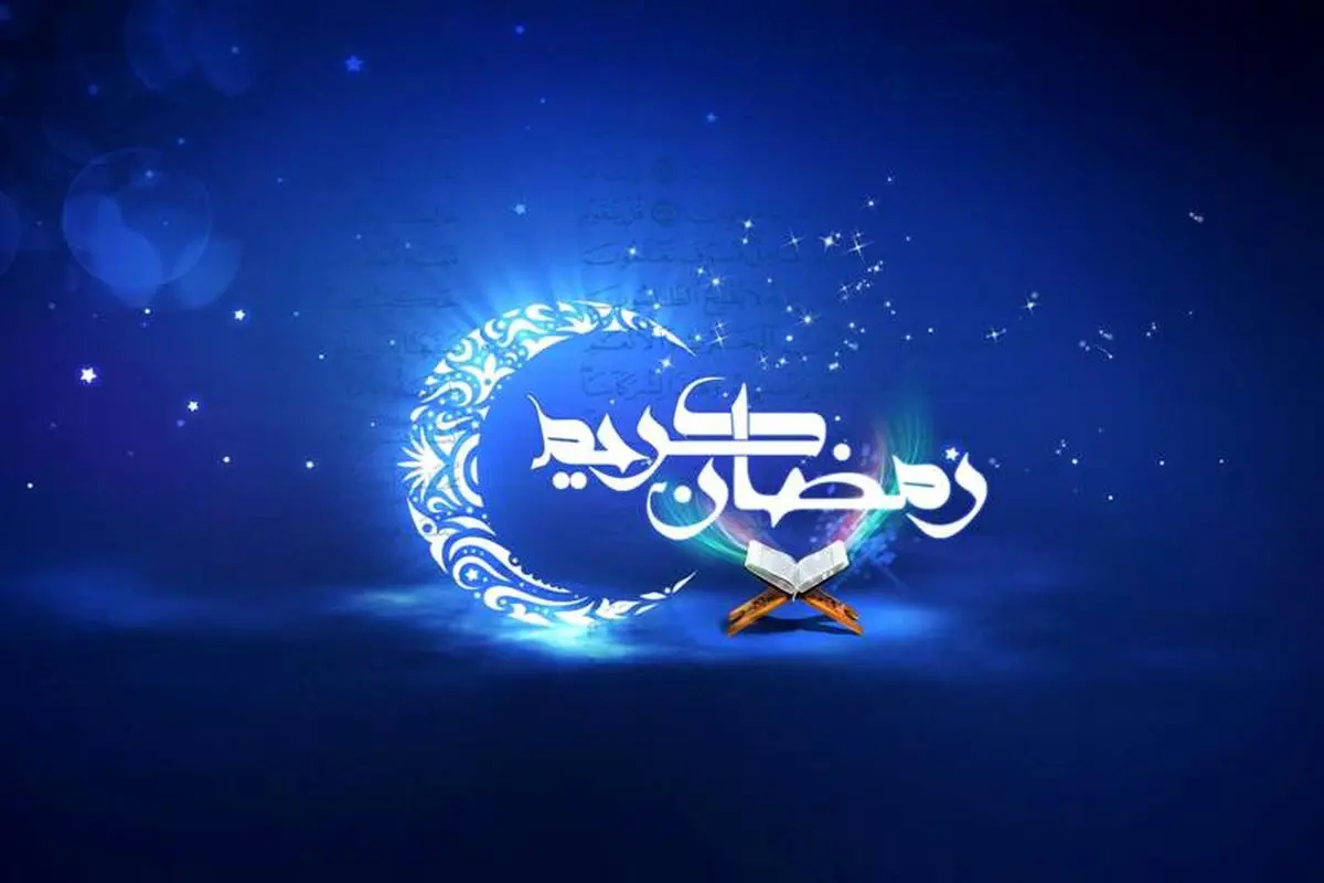 جلوه‌های ربانی رمضان در کلام بزرگان