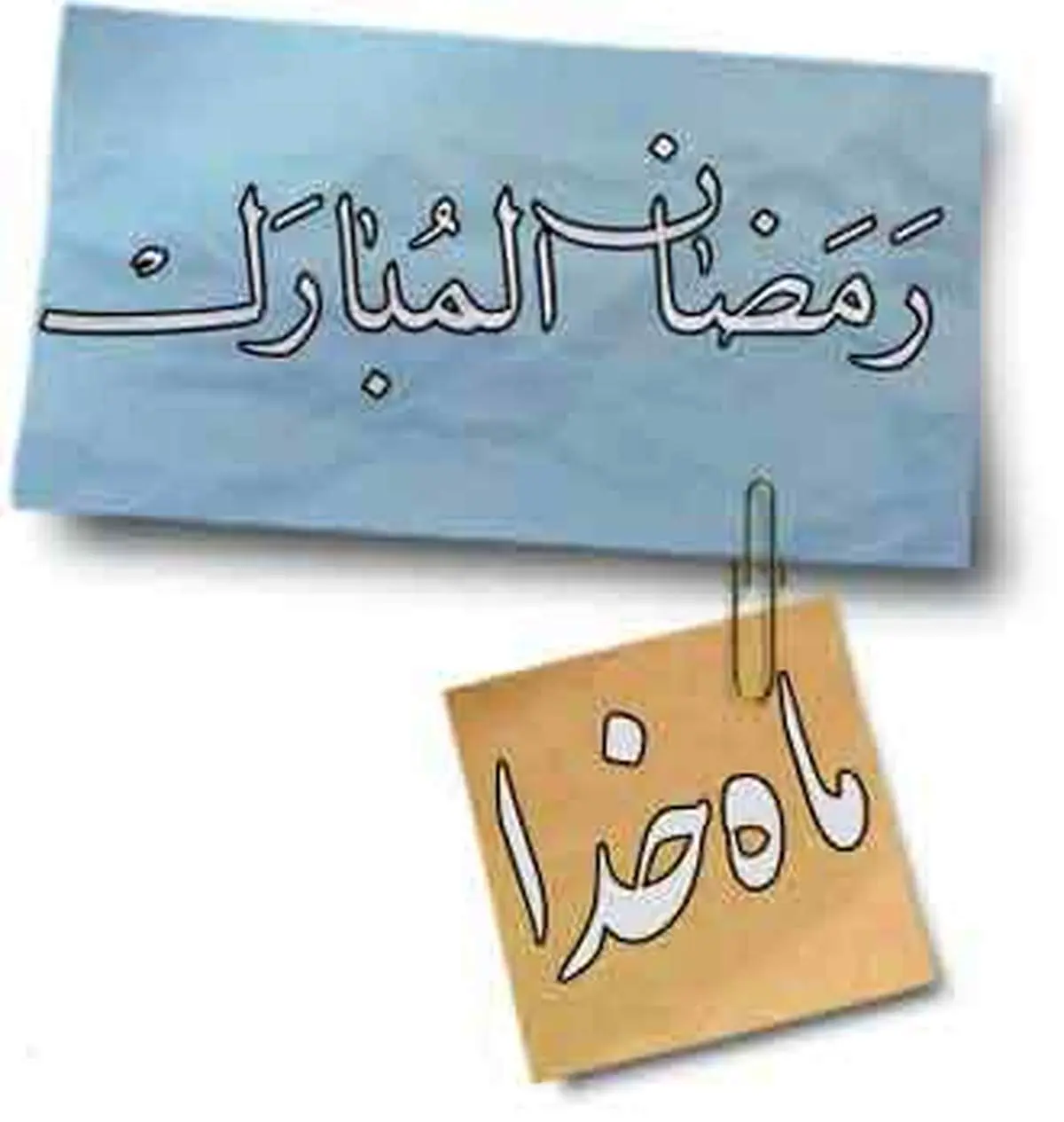 آثار و برکات روزه در بیانات معصومین علیه السلام