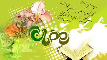 پاسخ امام رضا (ع) درباره اینکه چرا روزه واجب شده است؟