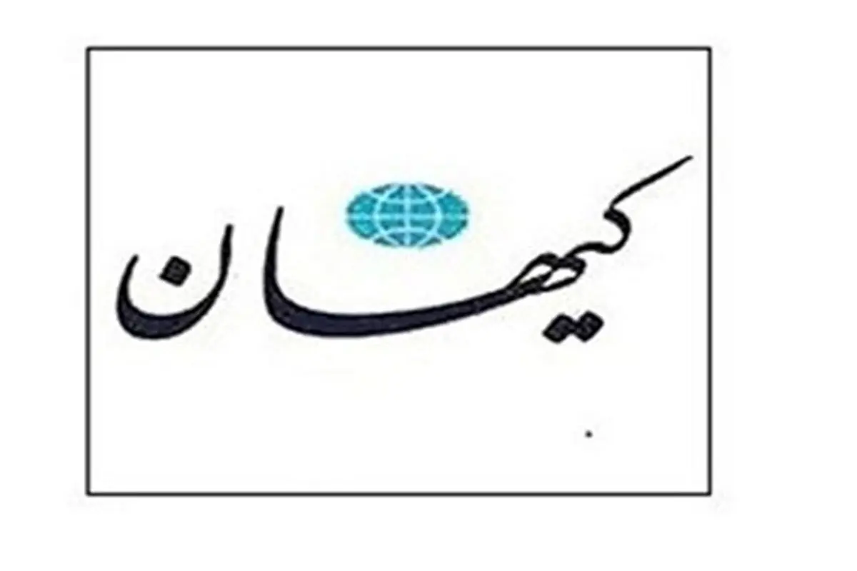 انتشار اولین شماره روزنامه کیهان