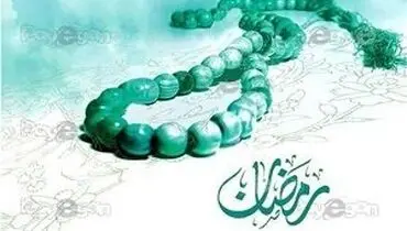 چه کسانی در آزمون ماه رمضان موفق هستند؟