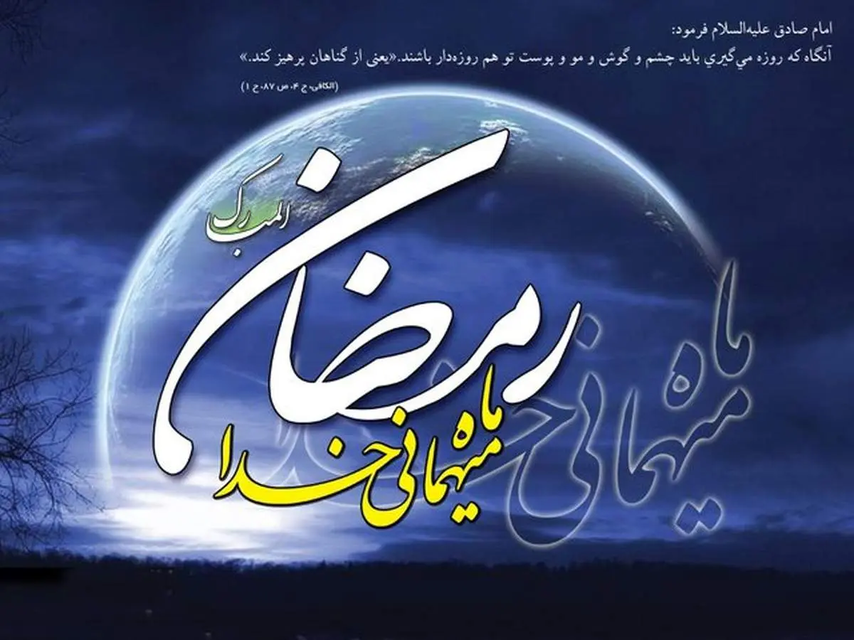 اعمال و فضایل ماه رمضان، ماه شبهای مناجات و دعا
