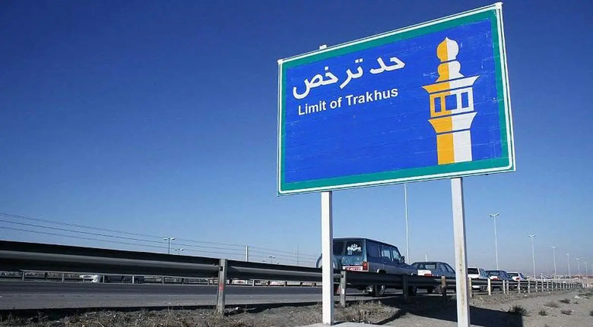 حکم روزه مسافر در ماه رمضان