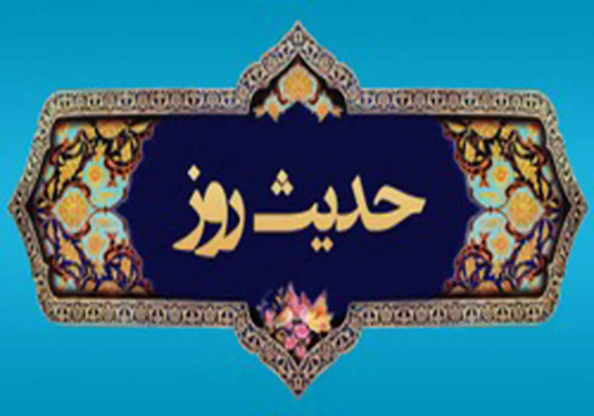 صادق ترينِ افراد در دوستى از زبان امام صادق(ع)