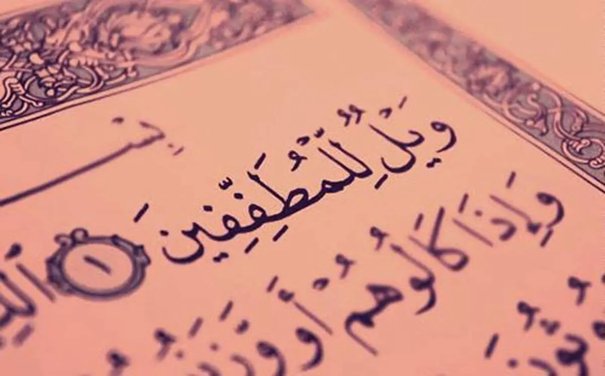 آیا در قرآن به مسائل اقتصادی توجه شده است؟