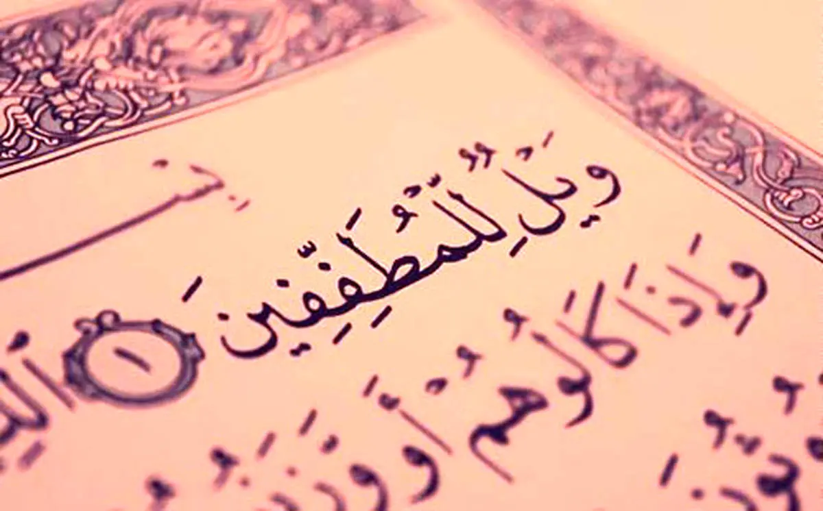 آیا در قرآن به مسائل اقتصادی توجه شده است؟