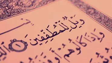 آیا در قرآن به مسائل اقتصادی توجه شده است؟