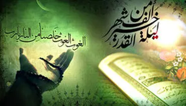 شب قدر در نگاه علامه طباطبایى(اعمال شب قدر)