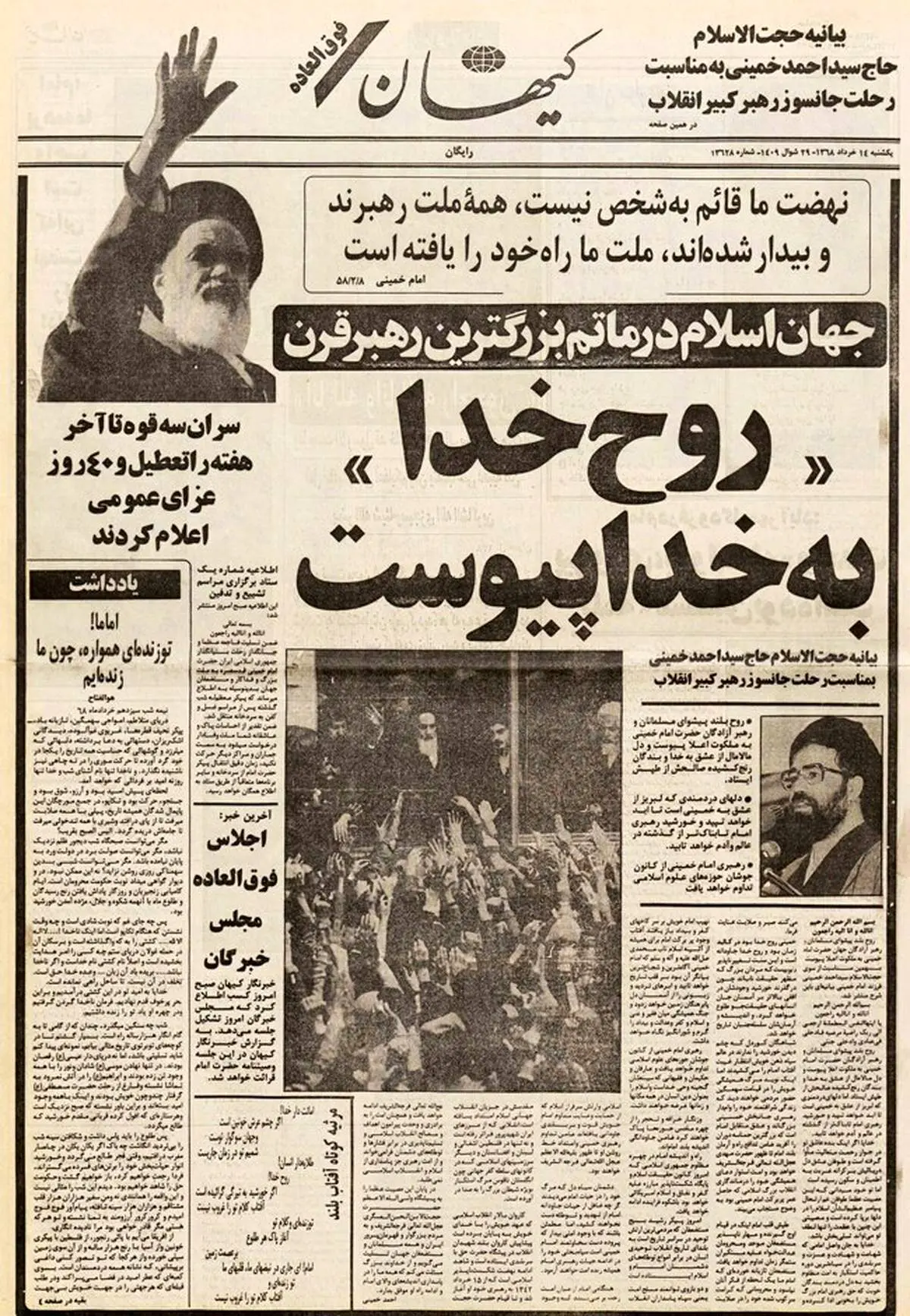 روح خدا به خدا پیوست.