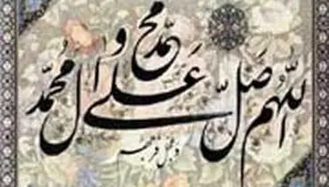 آیا با صلوات گفتن ثروتمند میشویم؟