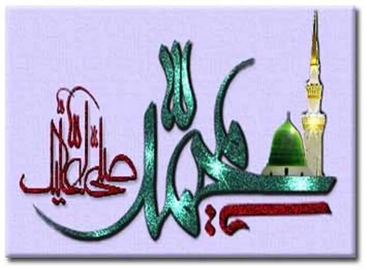 اخلاق خانوادگی پیامبر (ص)