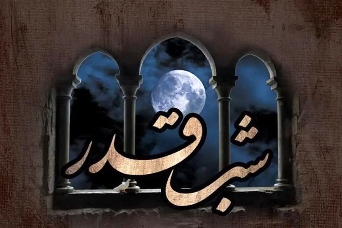 اعمال شب بیست و یکم ماه مبارک رمضان