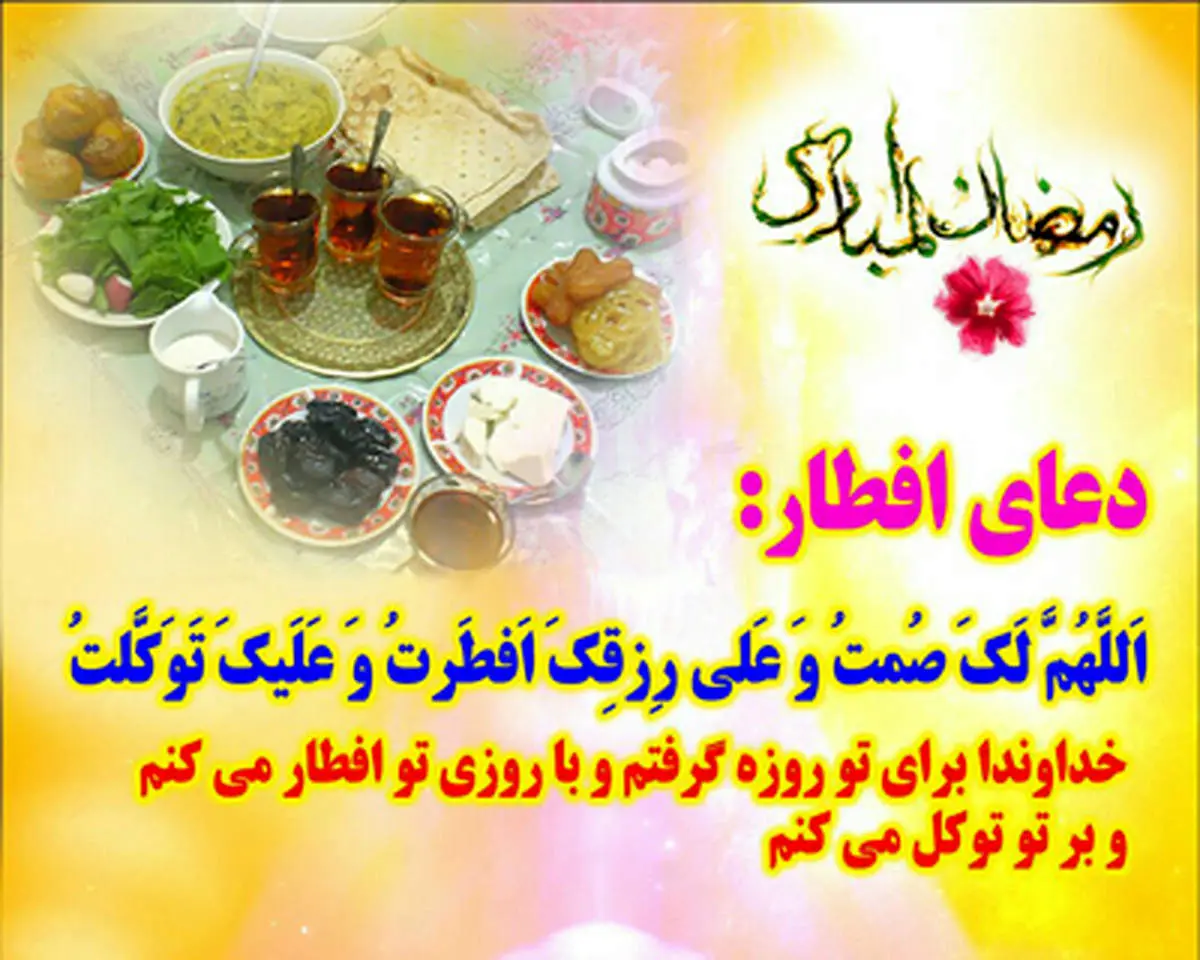 دعای امام علی (ع) هنگام افطار