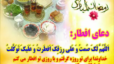 دعای امام علی (ع) هنگام افطار