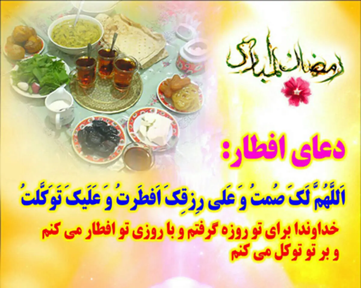 دعای امام علی (ع) هنگام افطار
